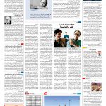 صفحه ۱۶ – ۰۹ خرداد ۱۳۹۶