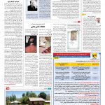 صفحه ۱۶ – ۰۶ خرداد ۱۳۹۶