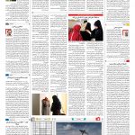 صفحه ۱۶ – ۱۶ بهمن ۱۳۹۷