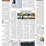 صفحه ۱۶ – ۰۴ خرداد ۱۳۹۶