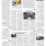 صفحه ۱۶ – ۰۳ خرداد ۱۳۹۶