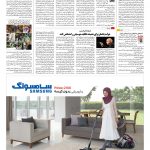 صفحه ۱۶ – ۰۲ خرداد ۱۳۹۶