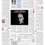 صفحه ۱۶ – ۲۸ اردیبهشت ۱۳۹۶