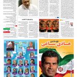 صفحه ۱۶ – ۲۶ اردیبهشت ۱۳۹۶