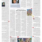 صفحه ۱۶ – ۲۳ اردیبهشت ۱۳۹۶