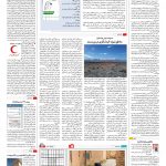 صفحه ۱۶ – ۱۸ اردیبهشت ۱۳۹۶