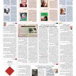 صفحه ۱۶ – ۱۷ اردیبهشت ۱۳۹۶