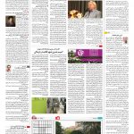صفحه ۱۶ – ۱۲ اردیبهشت ۱۳۹۶