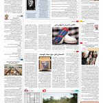 صفحه ۱۶ – ۰۷ اردیبهشت ۱۳۹۶