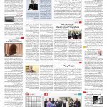 صفحه ۱۶ – ۰۶ اردیبهشت ۱۳۹۶