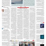صفحه ۱۶ – ۲۳ بهمن ۱۳۹۷
