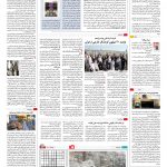 صفحه ۱۶ – ۰۴ اردیبهشت ۱۳۹۶