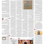 صفحه ۱۶ – ۳۰ فروردین ۱۳۹۶