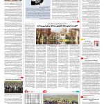 صفحه ۱۶ – ۲۹ فروردین ۱۳۹۶