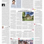 صفحه ۱۶ – ۲۷ فروردین ۱۳۹۶