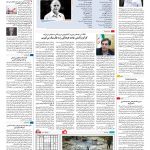 صفحه ۱۶ – ۲۱ فروردین ۱۳۹۶