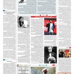 صفحه ۱۶ – ۲۴ بهمن ۱۳۹۷