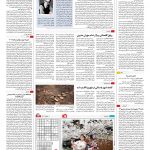 صفحه ۱۶ – ۲۰ فروردین ۱۳۹۶