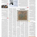 صفحه ۱۶ – ۱۹ فروردین ۱۳۹۶