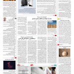 صفحه ۱۶ – ۱۷ فروردین ۱۳۹۶