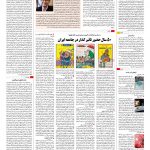 صفحه ۱۶ – ۱۴ فروردین ۱۳۹۶