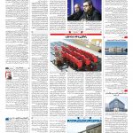 صفحه ۱۶ – ۳۱ فروردین ۱۳۹۹