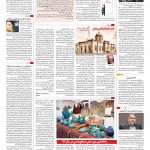 صفحه ۱۶ – ۲۳ اسفند ۱۳۹۵
