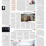 صفحه ۱۶- ۱۸ اسفند ۱۳۹۵
