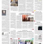 صفحه ۱۶ – ۱۵ اسفند ۱۳۹۵