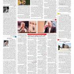 صفحه ۱۶ – ۰۹ اسفند ۱۳۹۵