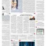 صفحه ۱۶ – ۰۸ اسفند ۱۳۹۵