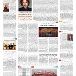 صفحه ۱۶ – ۰۵ اسفند ۱۳۹۵