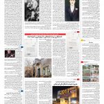 صفحه ۱۶ – ۰۴ اسفند ۱۳۹۵