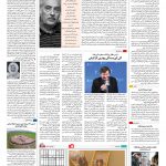 صفحه ۱۶ – ۰۲ اسفند ۱۳۹۵