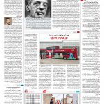 صفحه ۱۶ – ۳۰ بهمن ۱۳۹۵