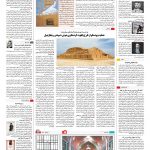 صفحه ۱۶ – ۲۸ بهمن ۱۳۹۵