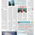 صفحه ۱۶ – ۲۷ بهمن ۱۳۹۷