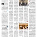 صفحه ۱۶ – ۲۱ بهمن ۱۳۹۵