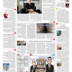 صفحه ۱۶ – ۱۶ بهمن ۱۳۹۵