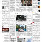 صفحه ۱۶ – ۱۲ بهمن ۱۳۹۵