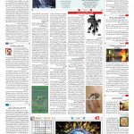صفحه ۱۶ – ۲۸ بهمن ۱۳۹۷