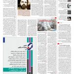 صفحه ۱۶ – ۰۴ بهمن ۱۳۹۵