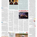 صفحه ۱۶ – ۲۹ بهمن ۱۳۹۷