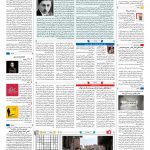 صفحه ۱۶ – ۳۰ بهمن ۱۳۹۷