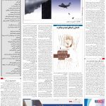 صفحه۱۶-۱۵ شهریور ۱۴۰۰