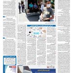 صفحه۱۶-۲۴ آبان ۱۴۰۰