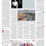 صفحه ۱۶ – ۰۲ اسفند ۱۳۹۷
