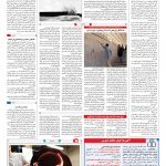 صفحه ۱۶ – ۰۴ اسفند ۱۳۹۷