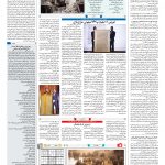 صفحه ۱۶ – ۰۵ اسفند ۱۳۹۷