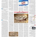 صفحه ۱۶ – ۰۲ اردیبهشت ۱۳۹۹